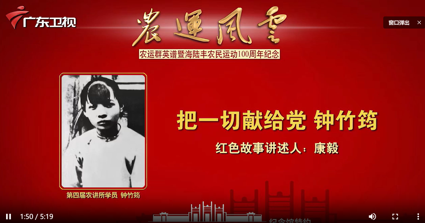 农运风云——把一切献给党 钟竹筠