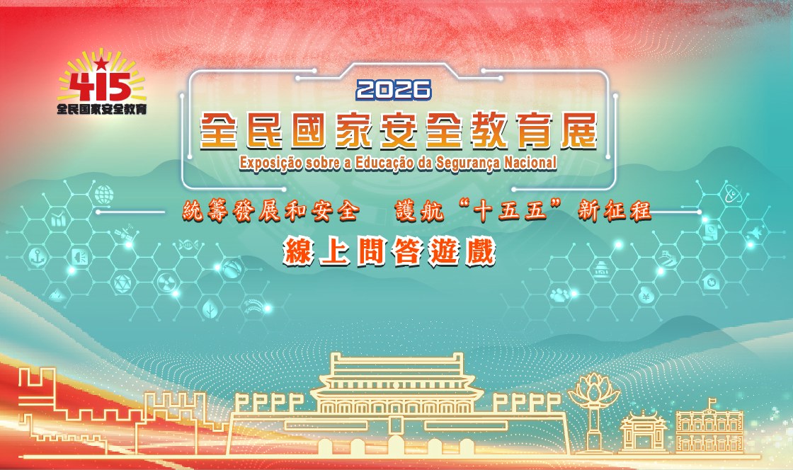 “2026全民国家安全教育展线上问答游戏”圆满结束