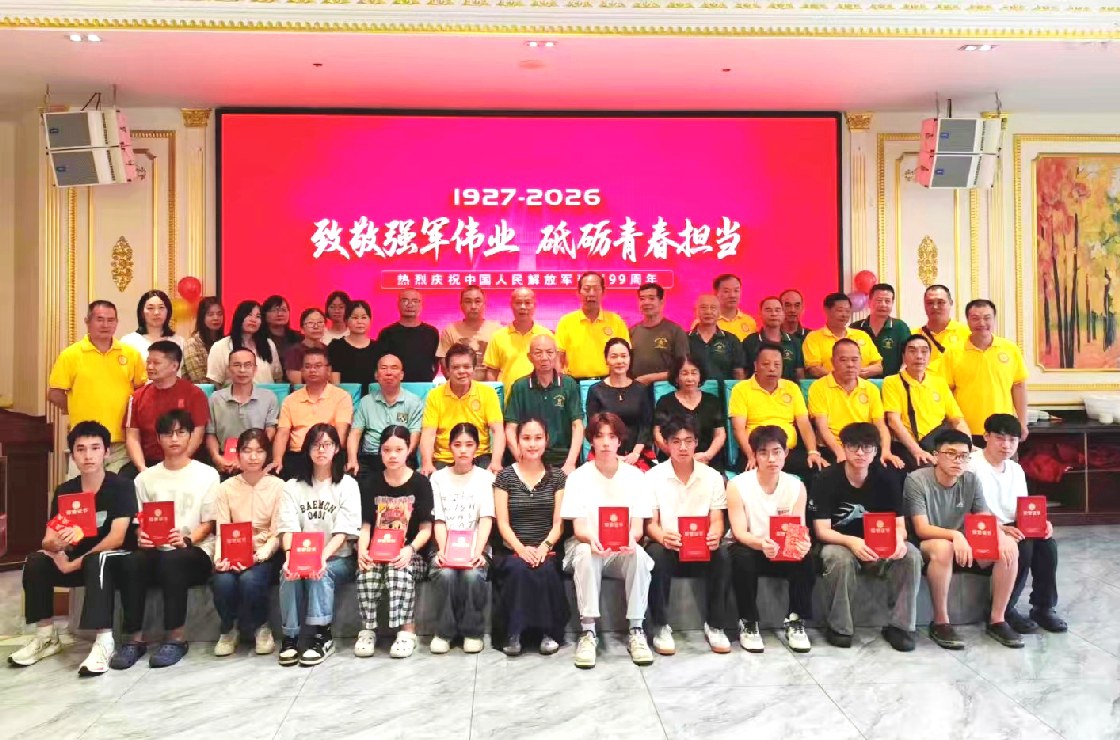 宗情凝双拥,薪火代代传 中山蔡氏宗亲联谊会举办八一主题庆典善举